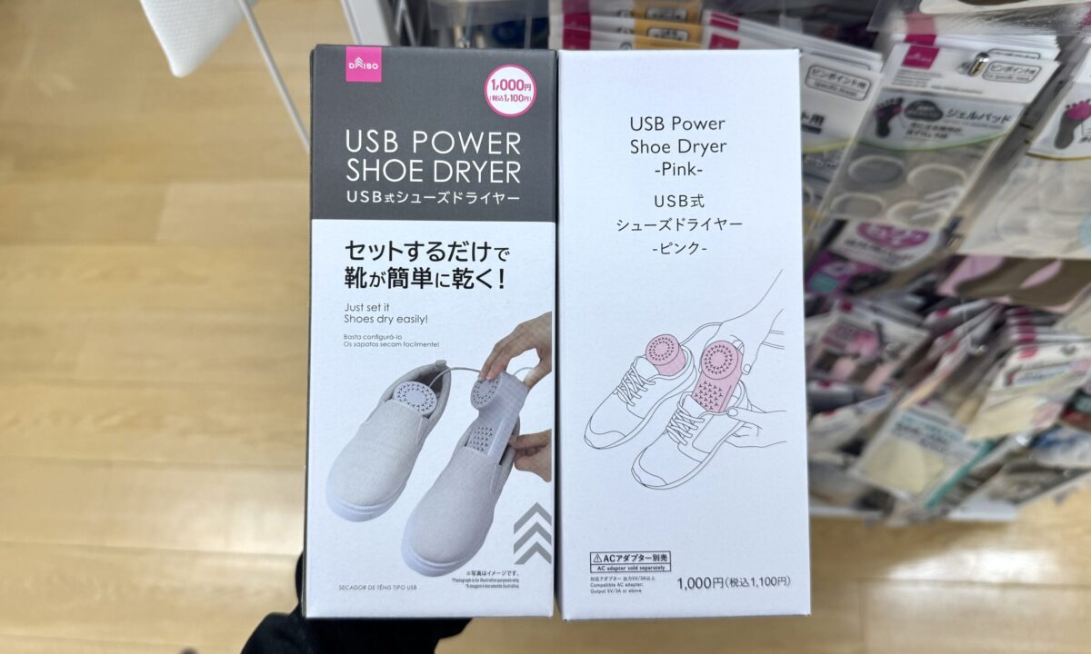 DAISO「ＵＳＢ式シューズドライヤー」パッケージ比較