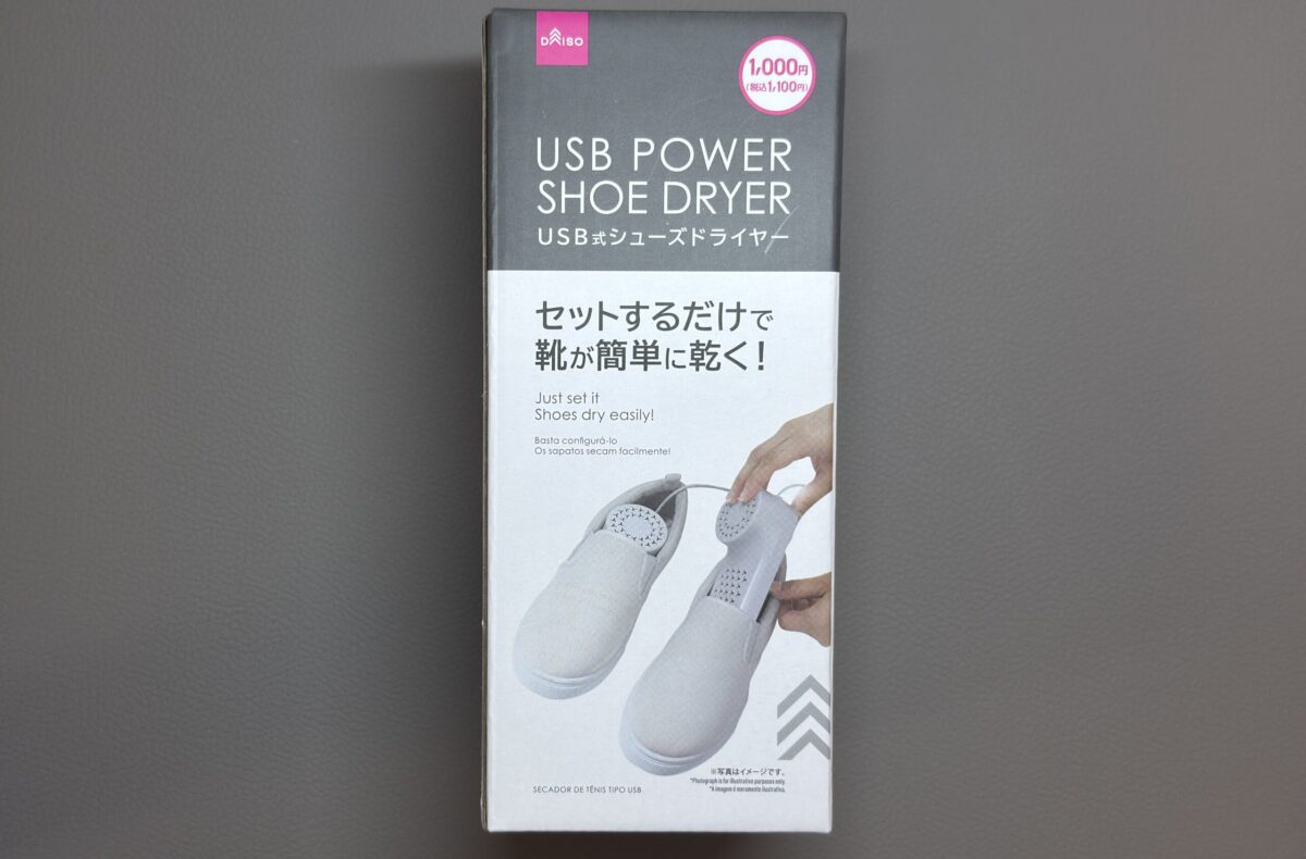 DAISO「ＵＳＢ式シューズドライヤー」パッケージ
