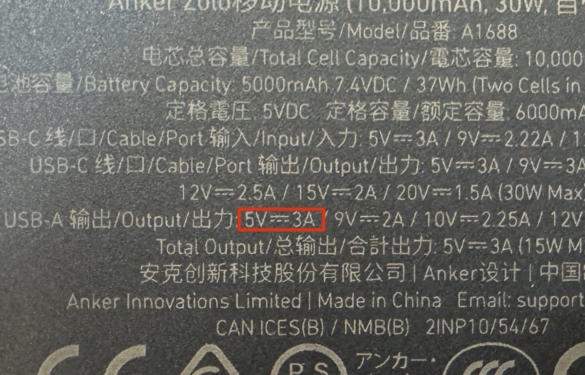 モバイルバッテリーの「5V/3A」の記載