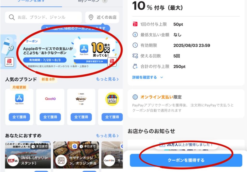 PayPayアプリから還元キャンペーンへの参加画面