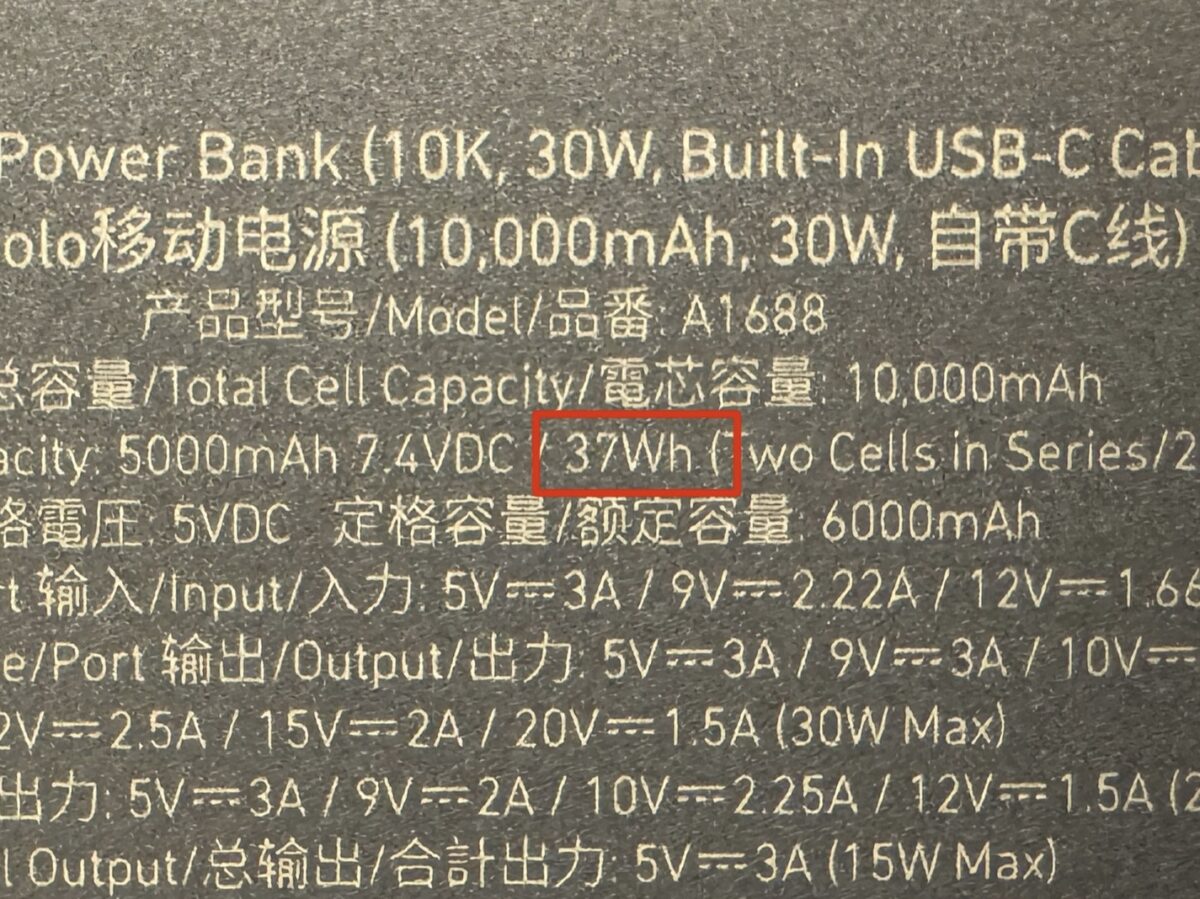 モバイルバッテリー裏のスペック表1