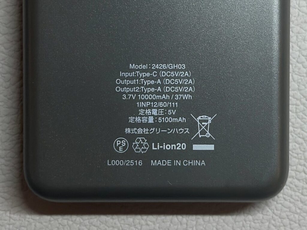 バッテリー本体背面の仕様