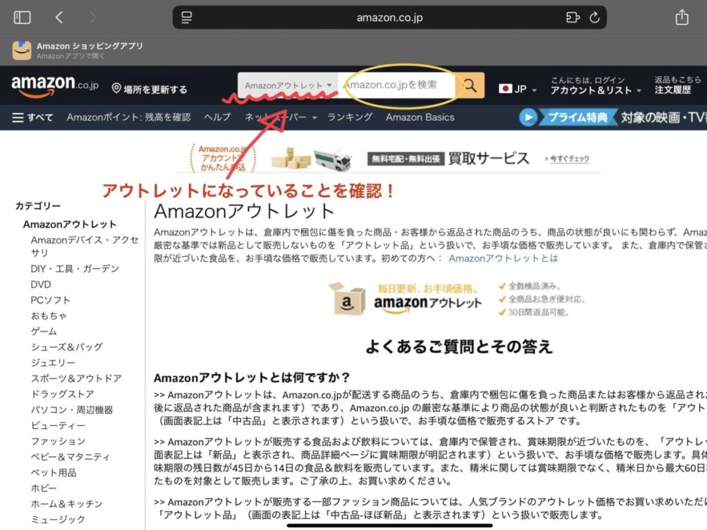 Amazonアウトレットストアのページ内での検索方法