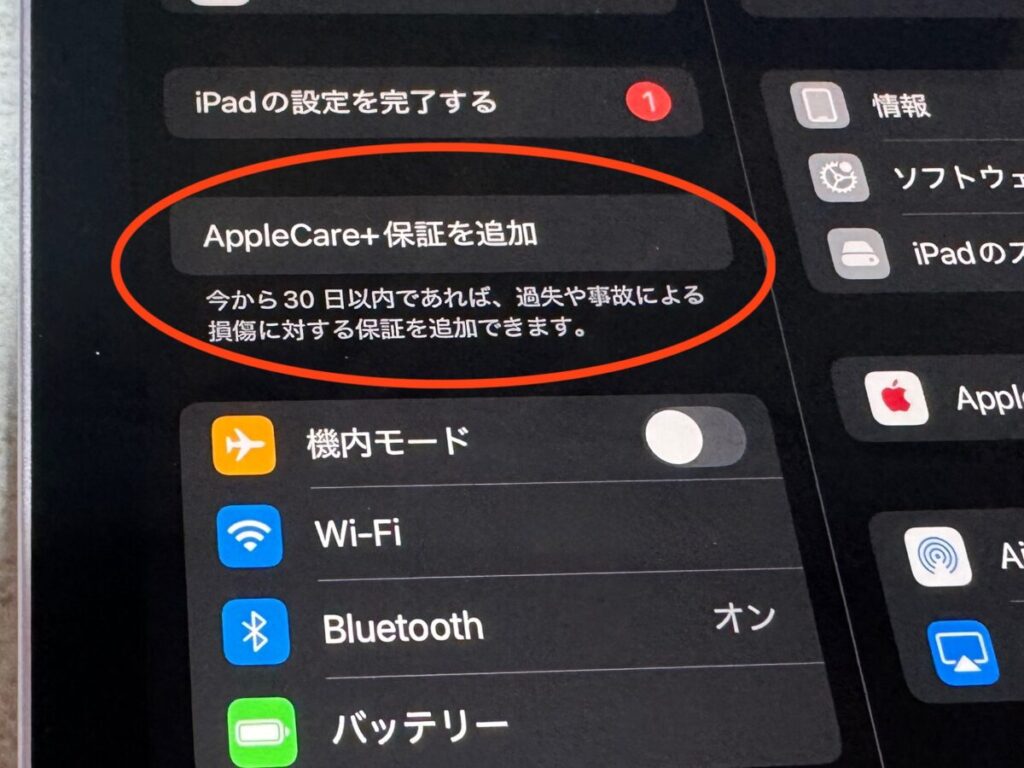 AppleCare+加入の案内画面
