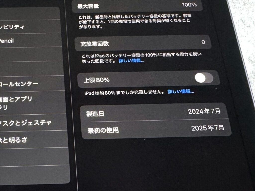 製造日の確認画面