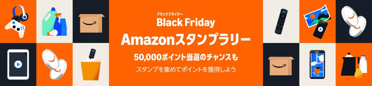 Amazonスタンプラリー バナー