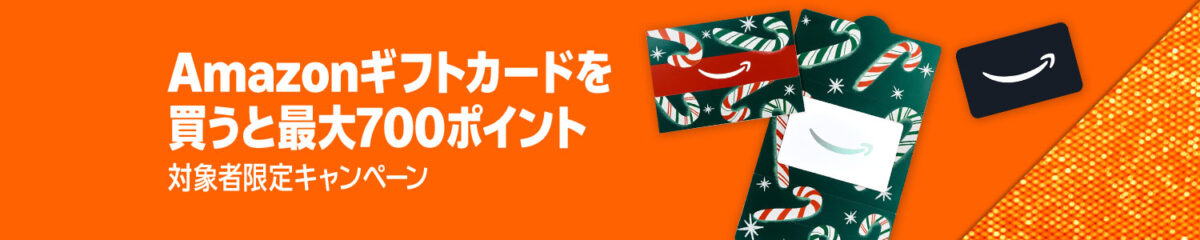 Amazonギフトカードキャンペーンバナー